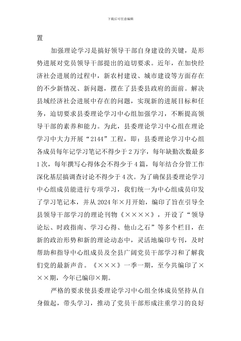 中心组理论学习的探索与思考调研报告_第2页