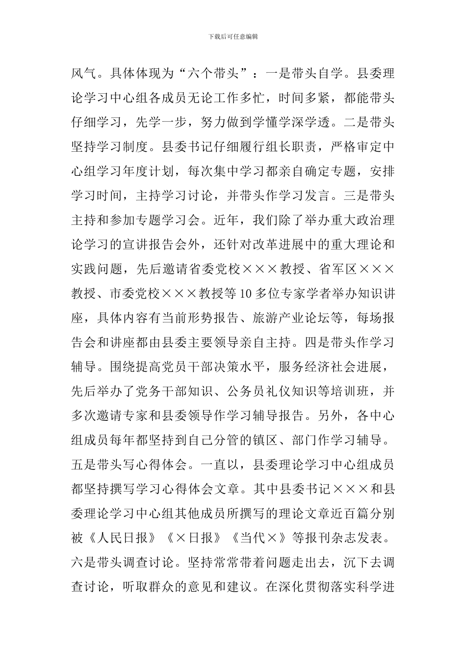 中心组理论学习的探索与思考调研报告_第3页
