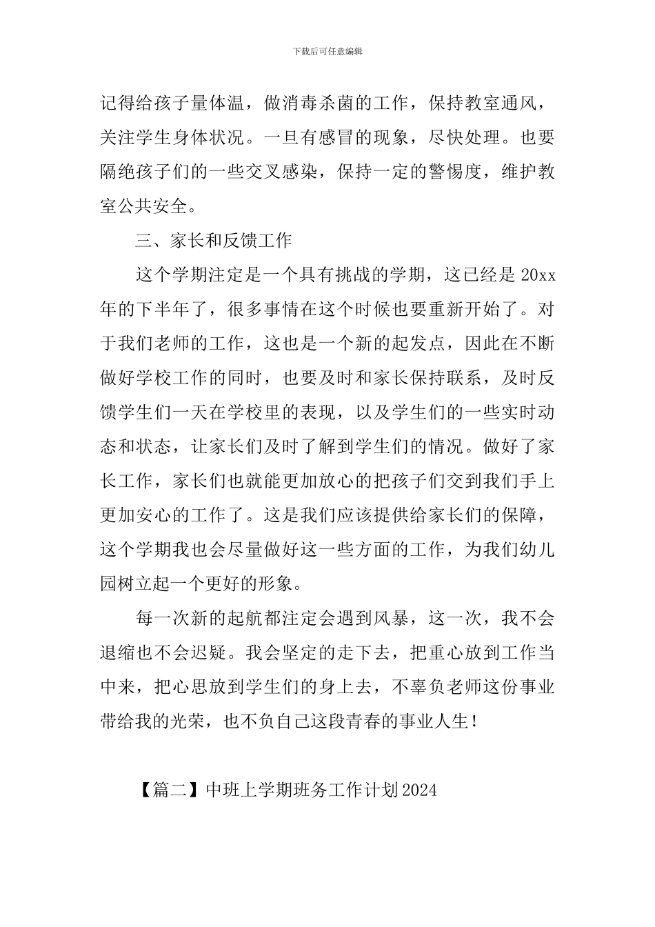中班上学期班务工作计划2024_第2页