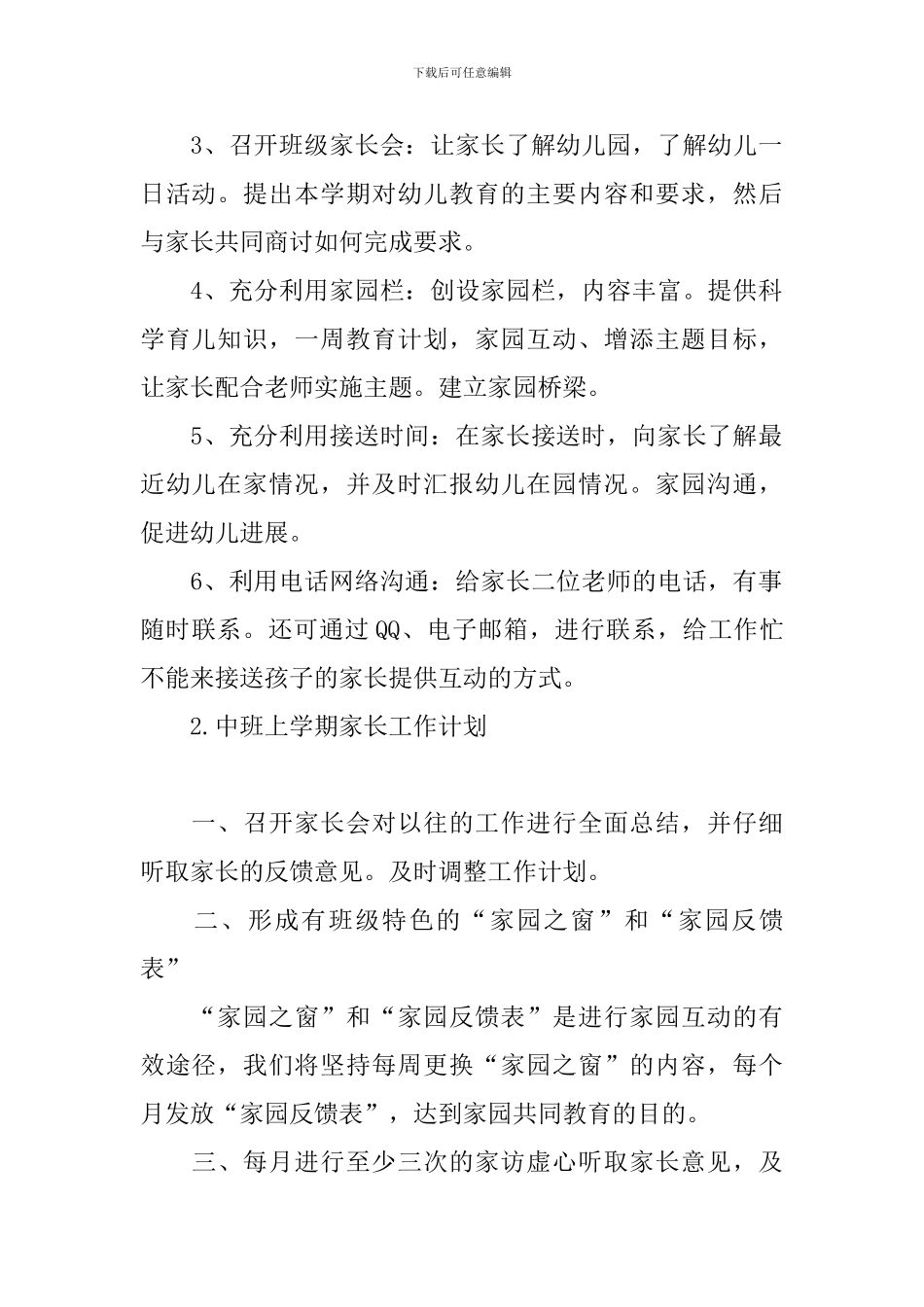 中班上学期家长工作计划_第2页