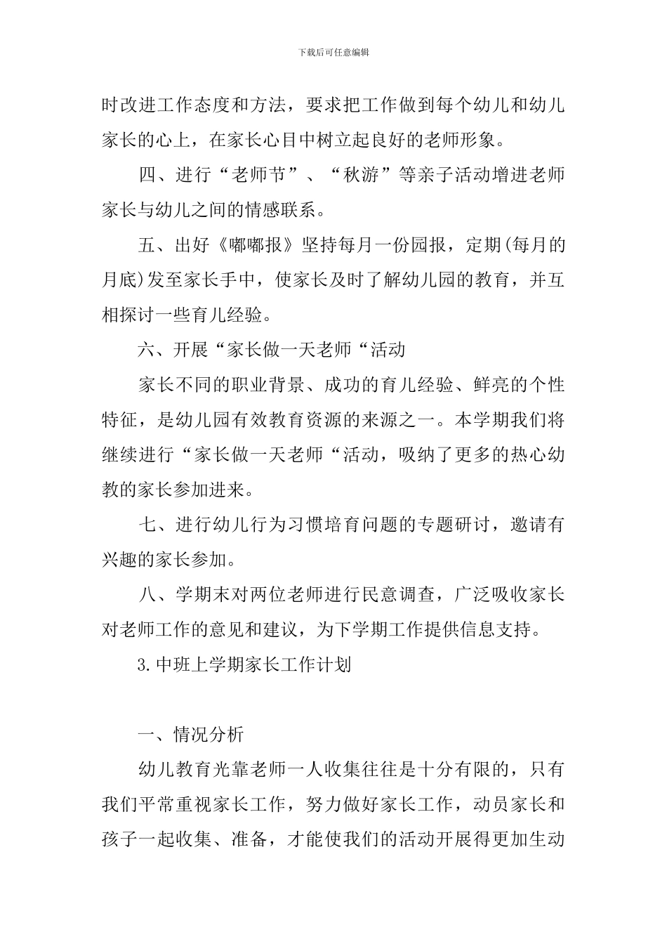 中班上学期家长工作计划_第3页
