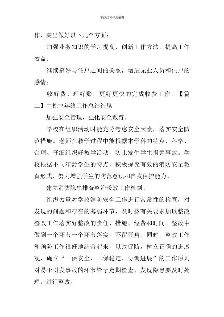 中控室年终工作总结结尾_第2页