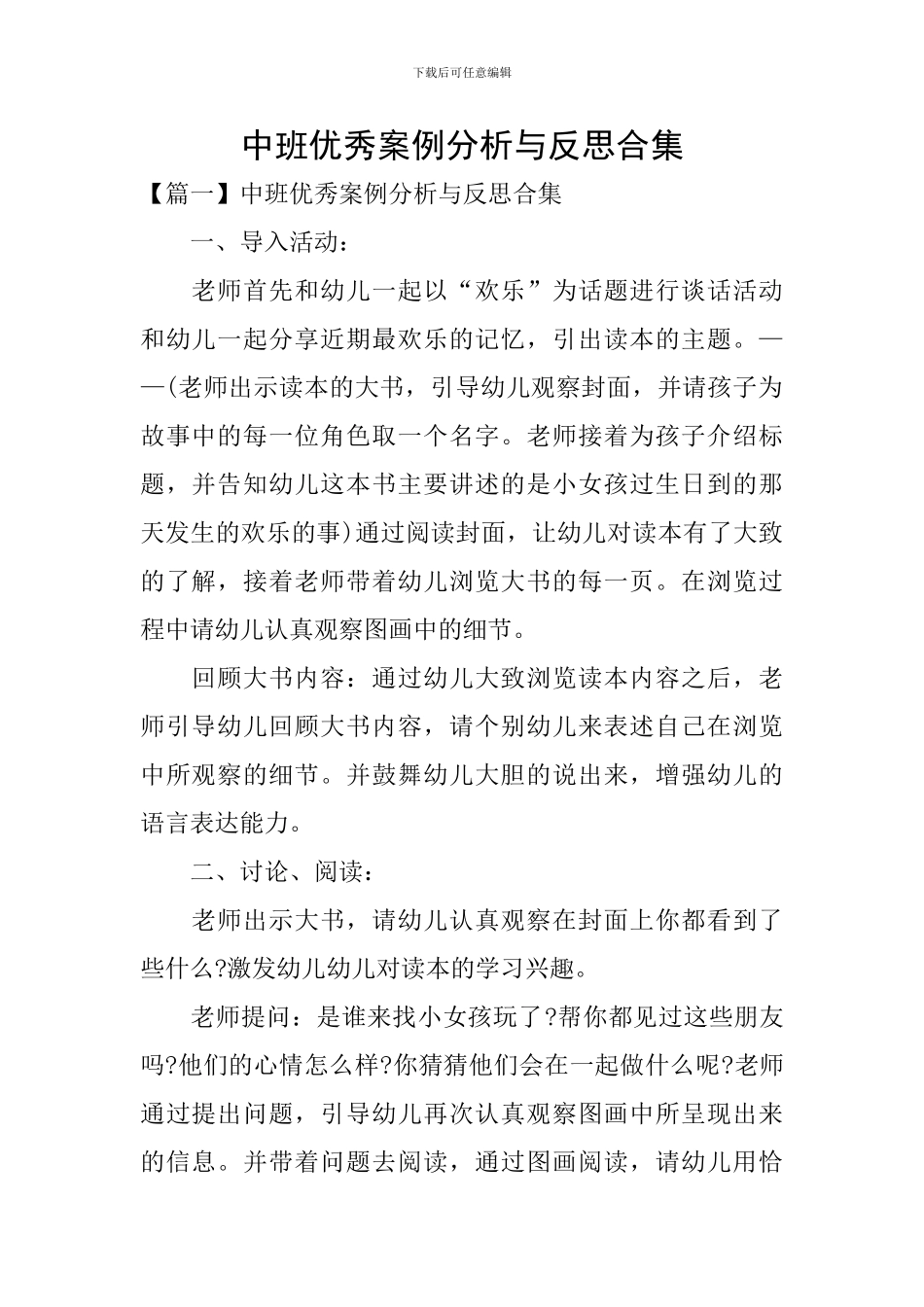 中班优秀案例分析与反思合集_第1页