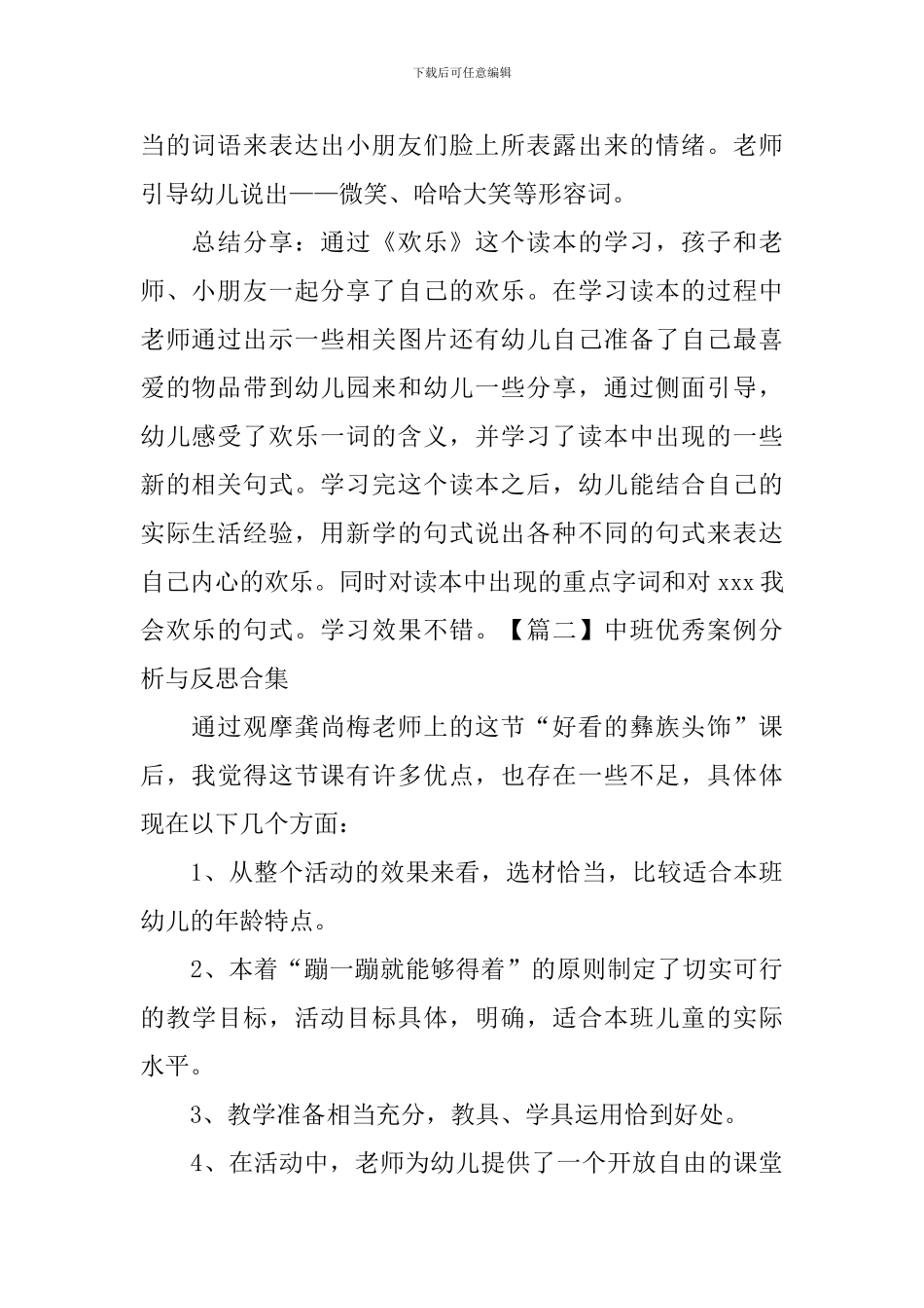 中班优秀案例分析与反思合集_第2页