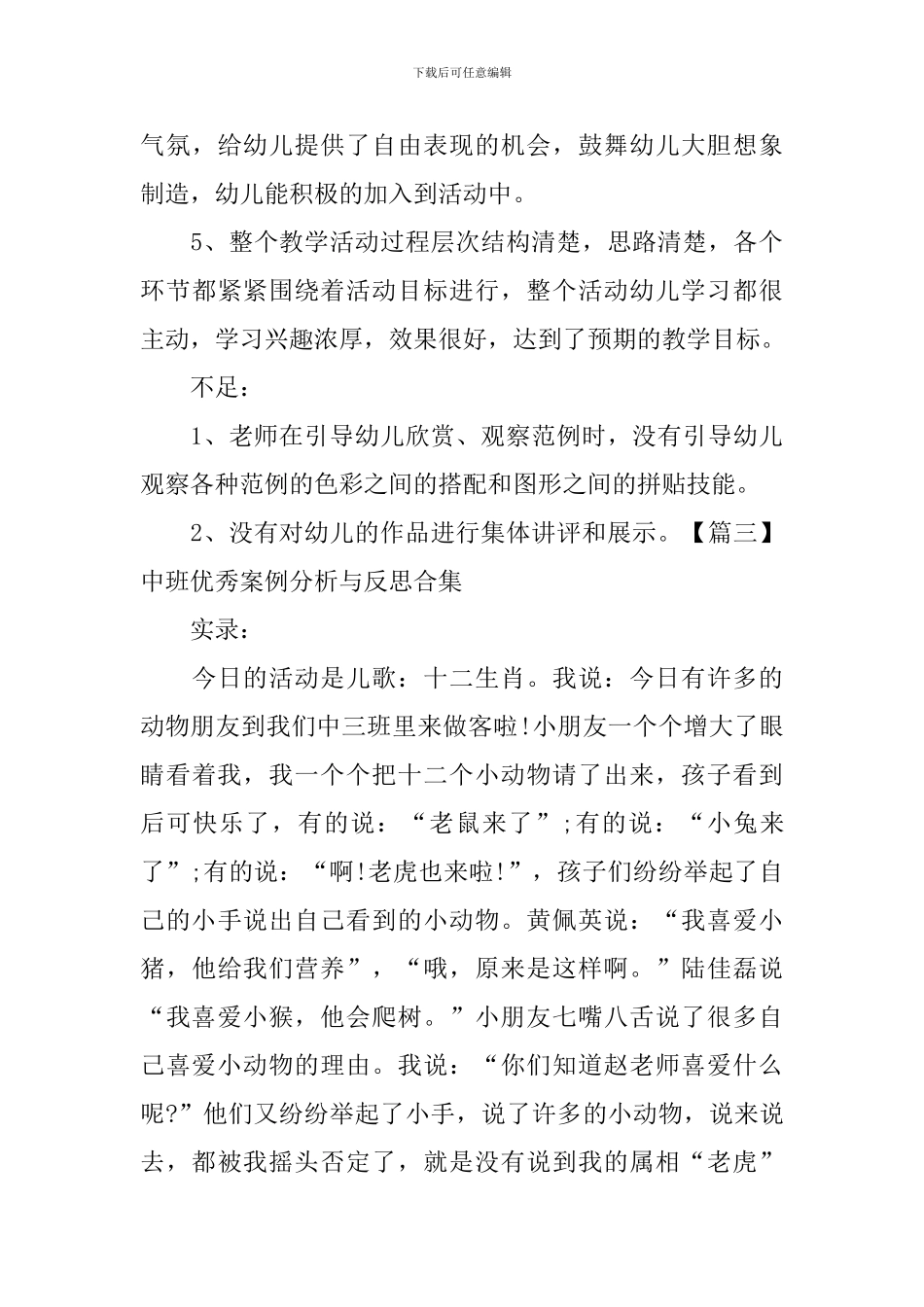 中班优秀案例分析与反思合集_第3页