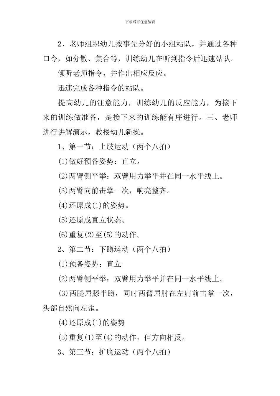 中班体育活动教案：《学新操》_第2页