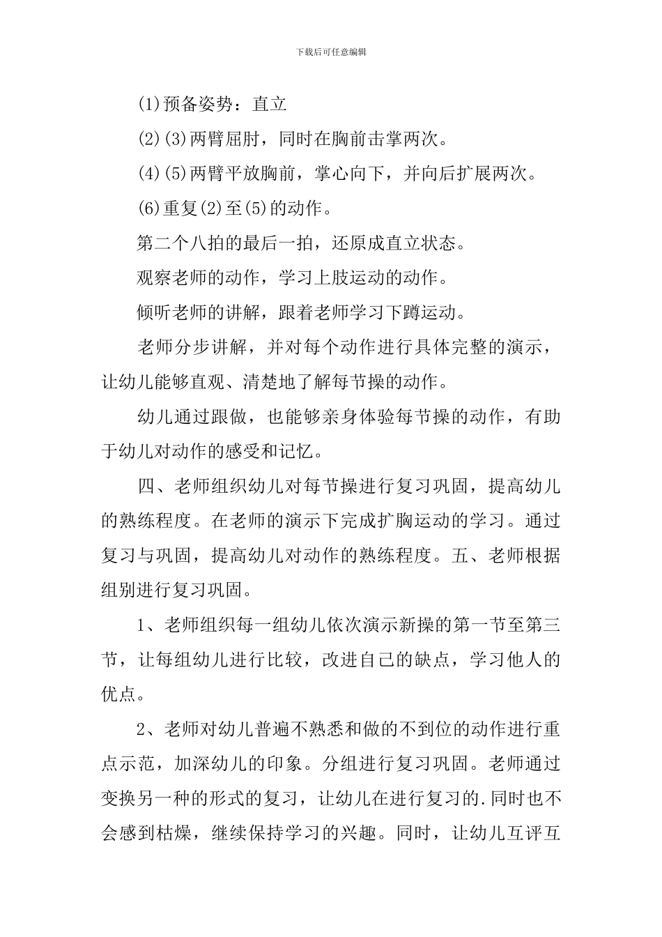 中班体育活动教案：《学新操》_第3页