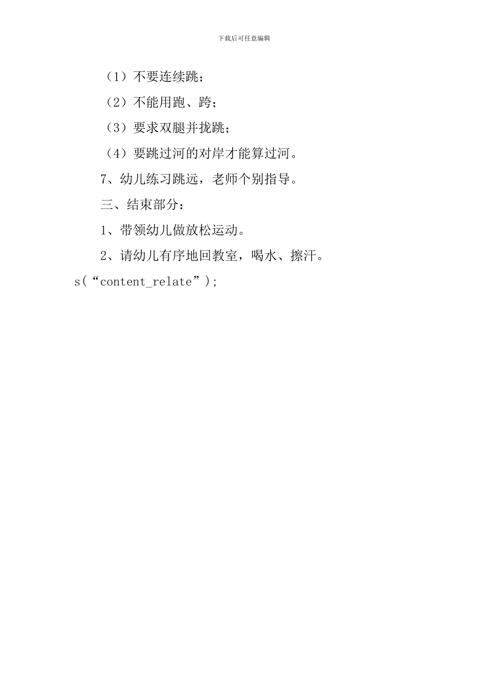 中班体育游戏活动教案《立定跳远》_第2页