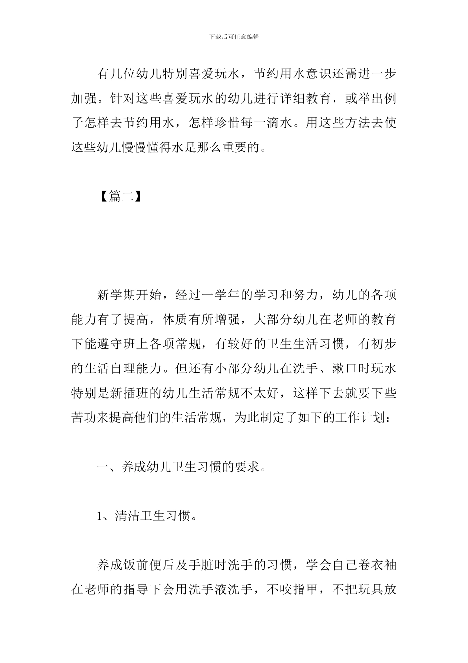 中班保育员七月份计划_第3页