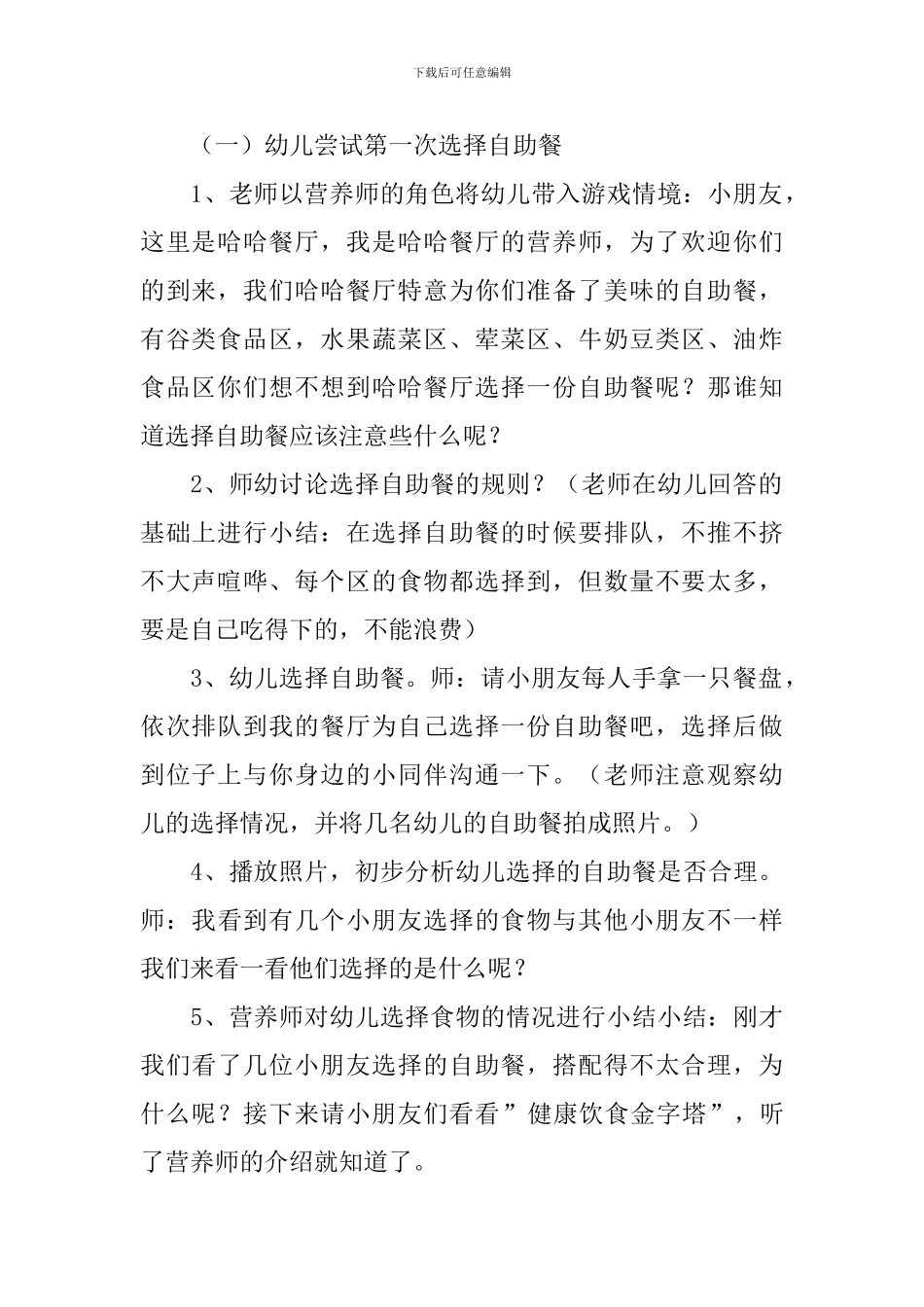 中班体育活动教案范文3篇_第2页