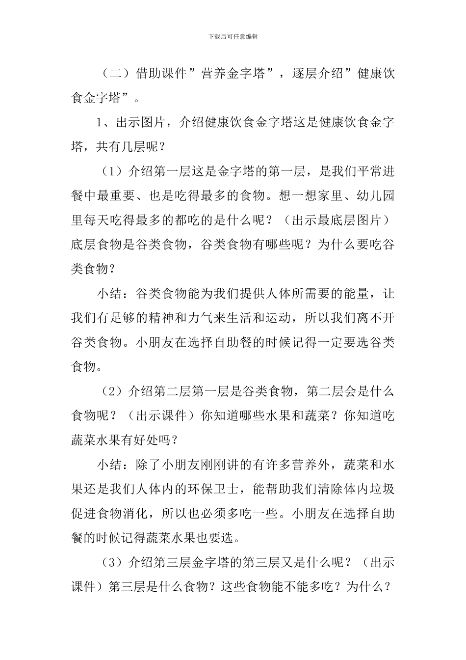 中班体育活动教案范文3篇_第3页