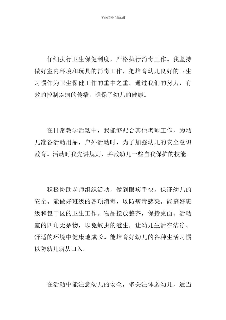 中班保育员个人工作小结范文_第2页