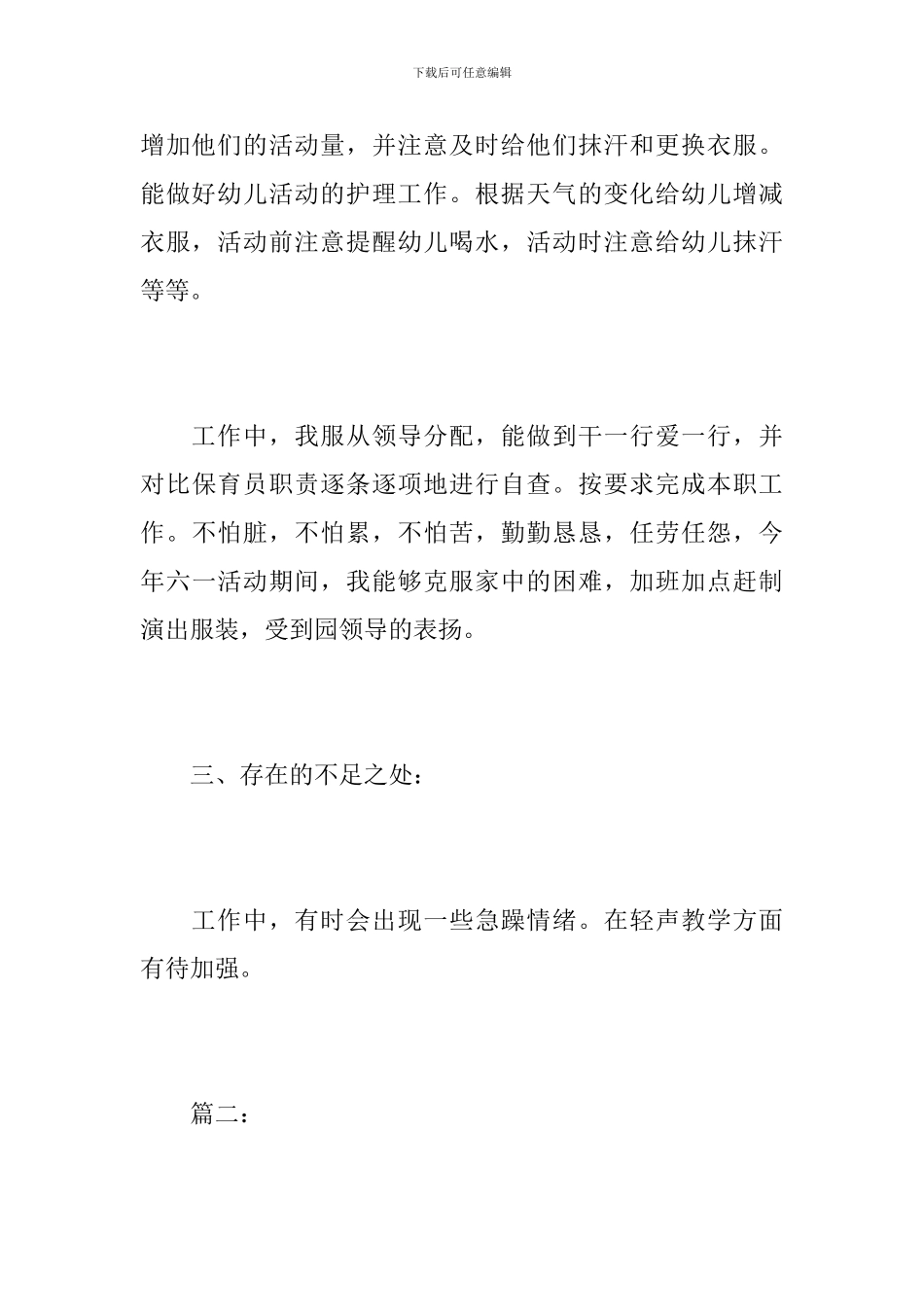 中班保育员个人工作小结范文_第3页