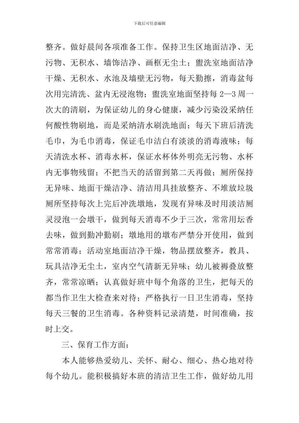 中班保育员工作心得体会_第2页