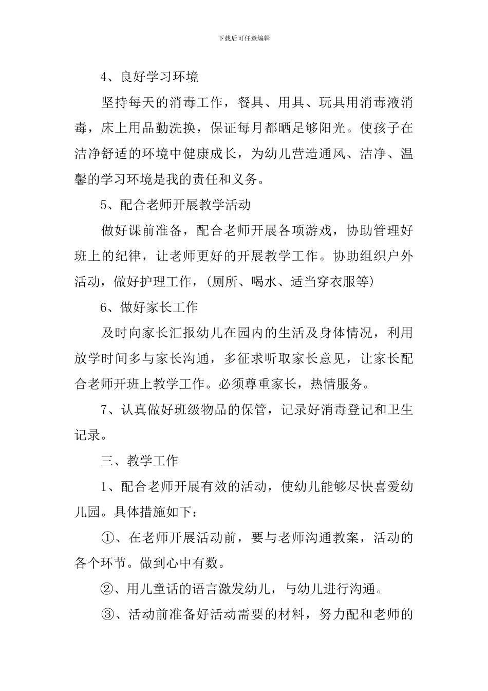 中班保育员新学期工作计划_第2页