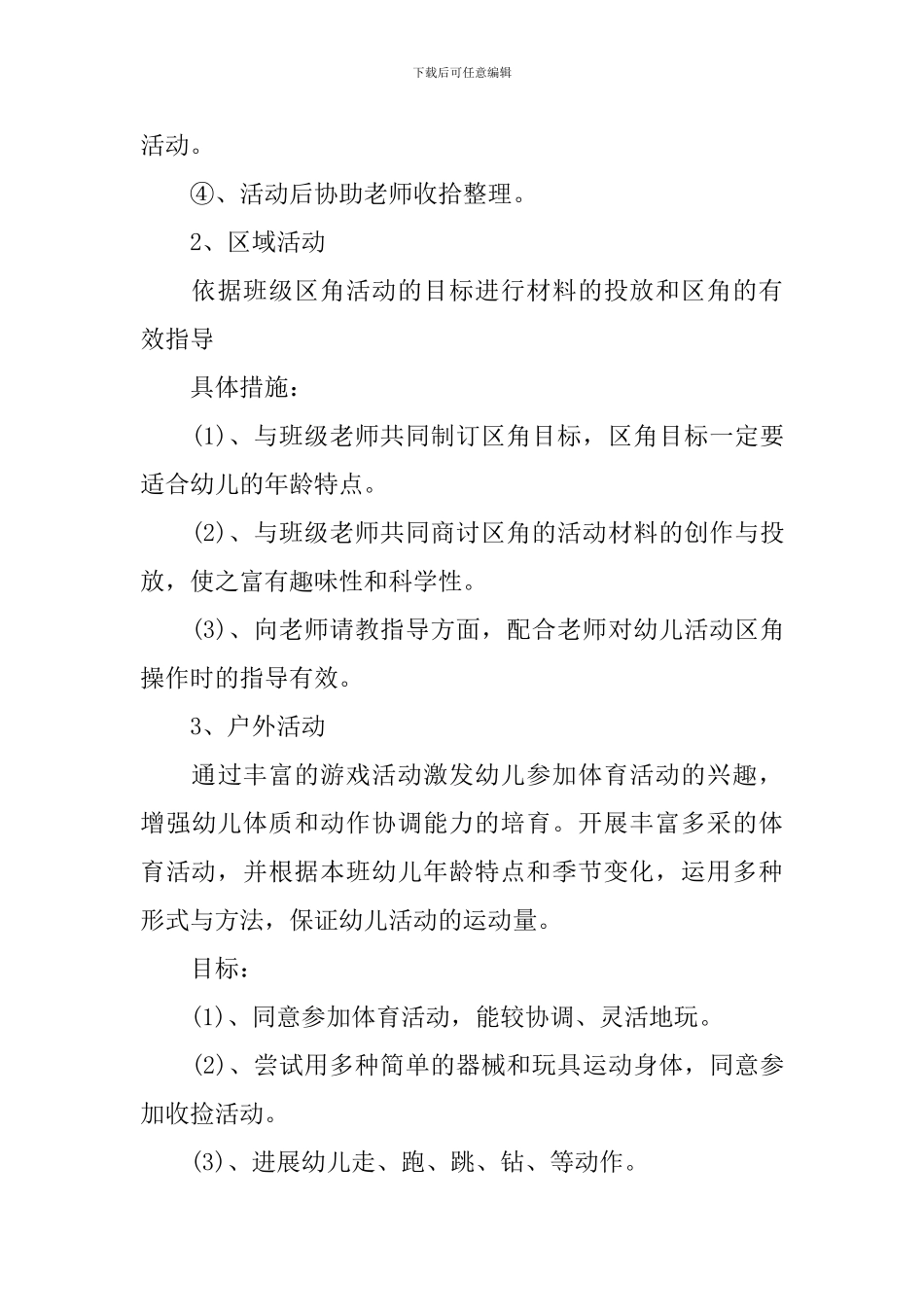 中班保育员新学期工作计划_第3页