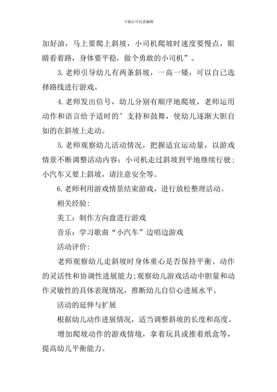 中班体育爬坡教案_第2页