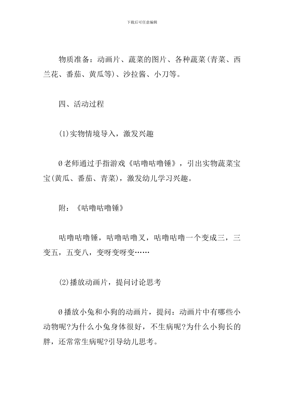 中班健康活动《蔬菜王国》教案_第2页