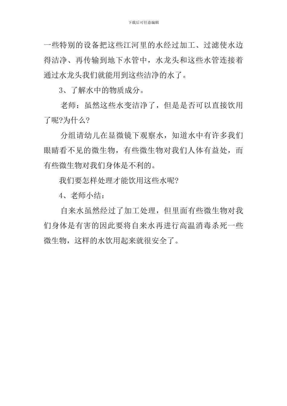 中班健康活动生水和饮用水教案_第2页