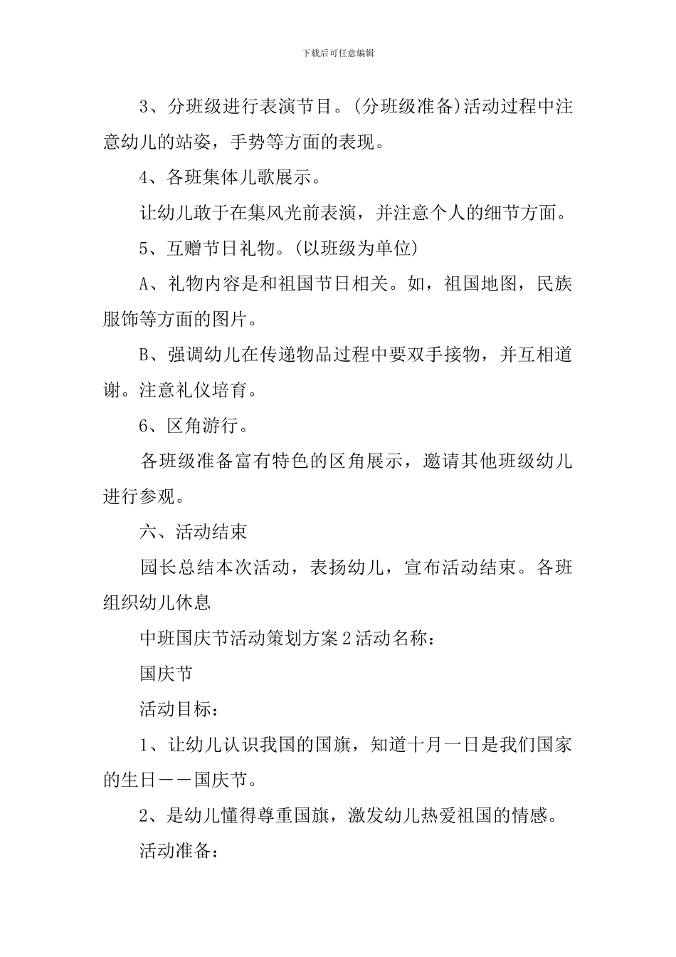 中班国庆节活动策划方案_第2页