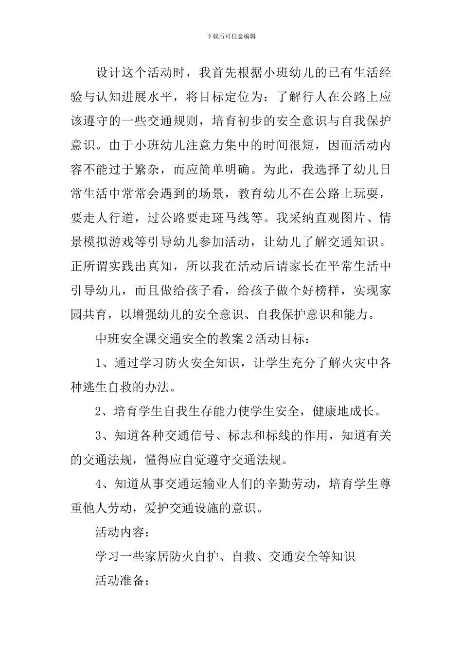 中班安全课交通安全的教案_第3页