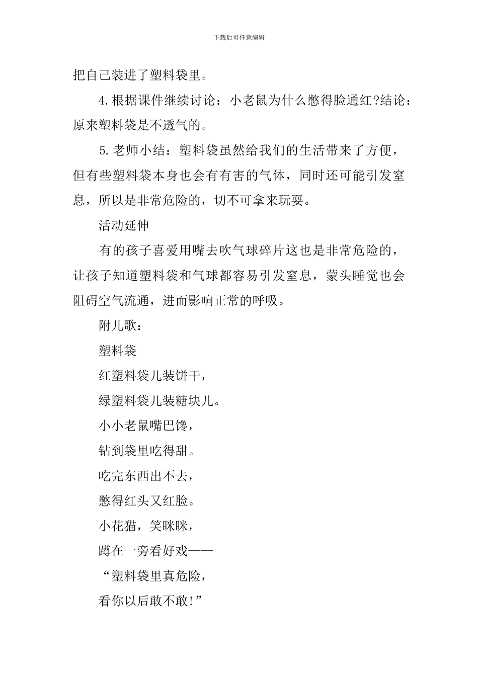 中班安全活动：不透气的塑料袋_第2页