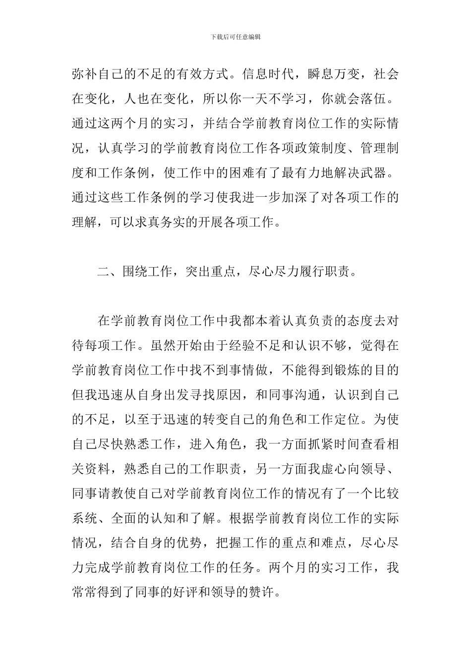 中班幼儿教育心得体会_第2页