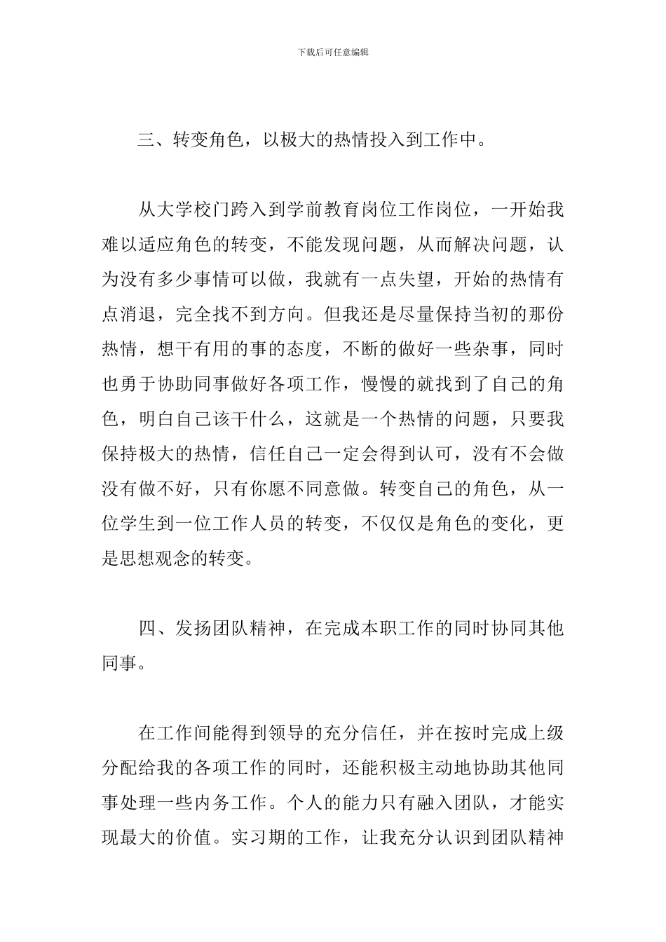 中班幼儿教育心得体会_第3页