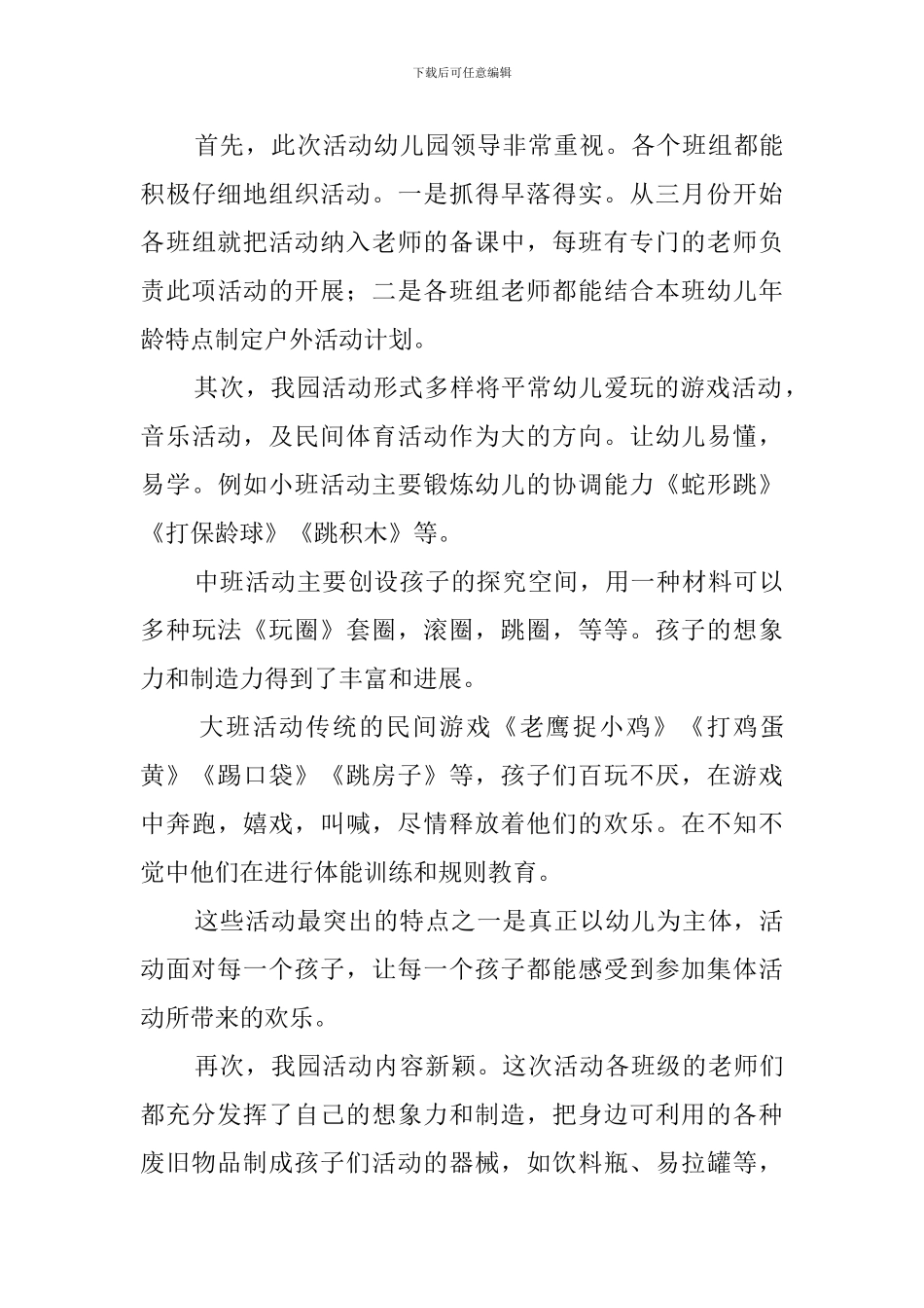 中班户外游戏活动总结3篇_第3页