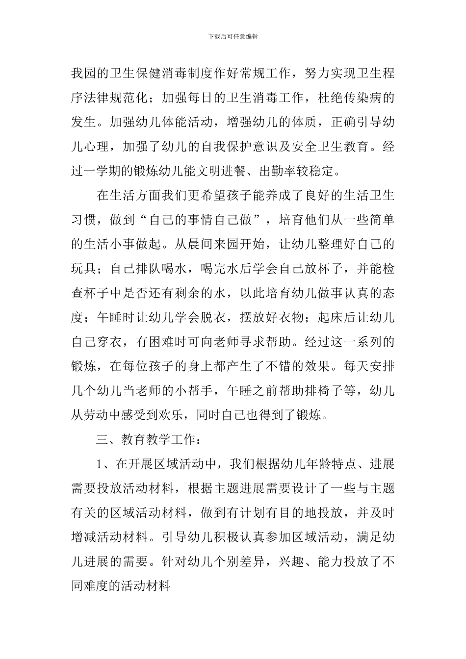 中班幼儿教育教学总结_第2页