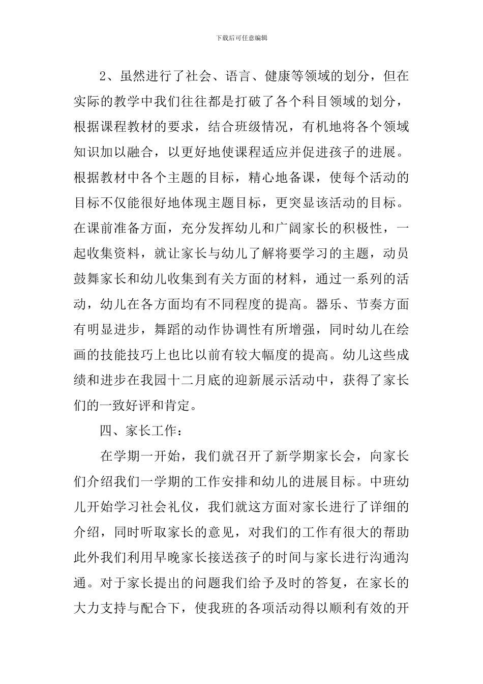 中班幼儿教育教学总结_第3页
