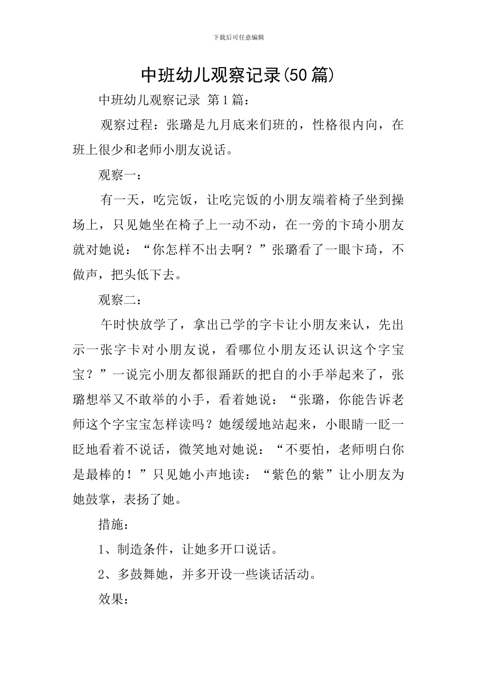 中班幼儿观察记录_第1页