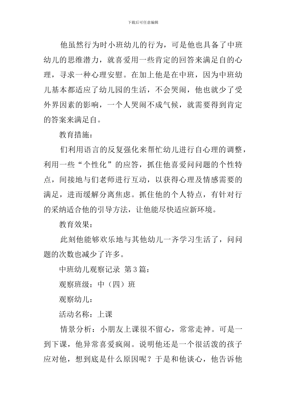 中班幼儿观察记录_第3页