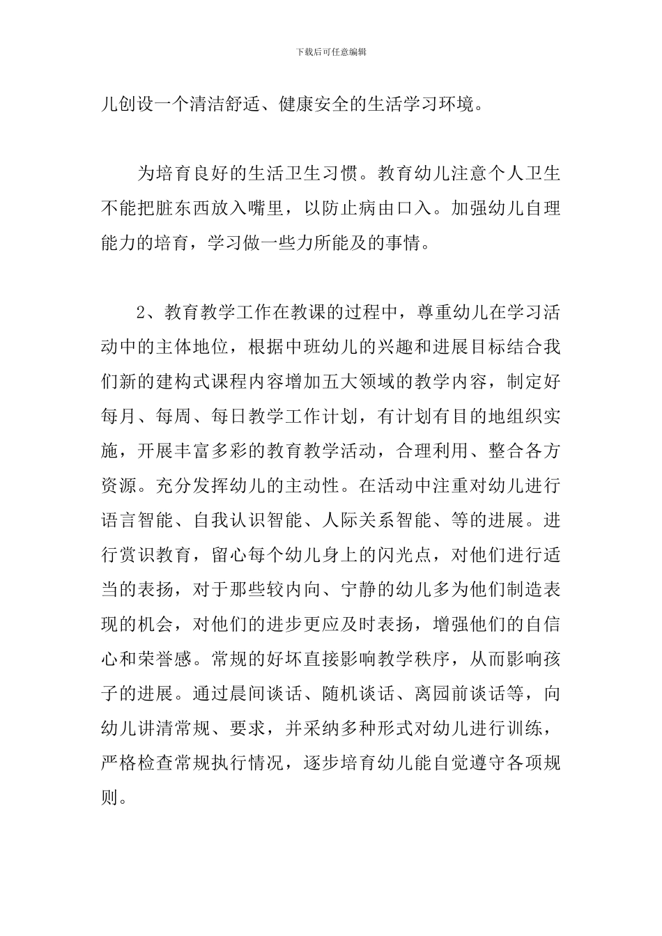 中班幼师个人工作计划2019_第2页