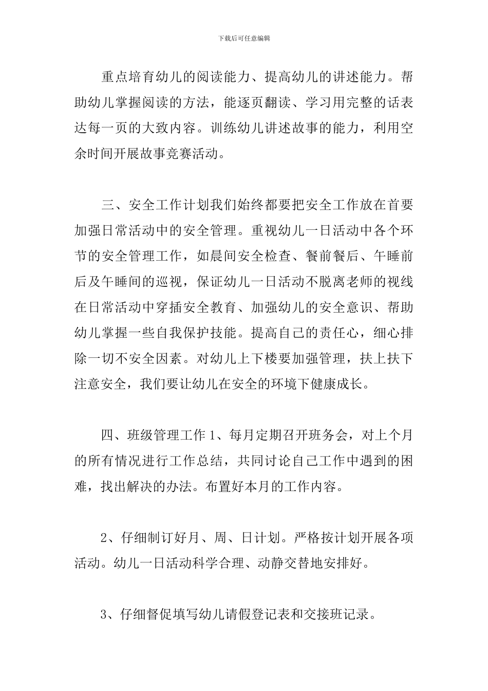 中班幼师个人工作计划2019_第3页