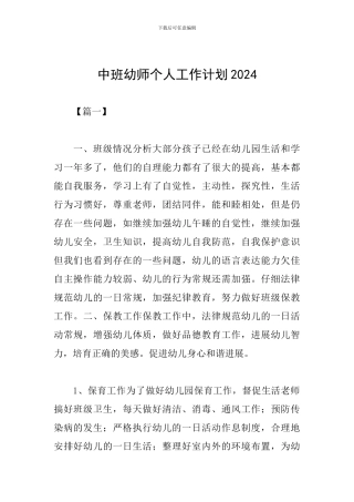 中班幼师个人工作计划2019