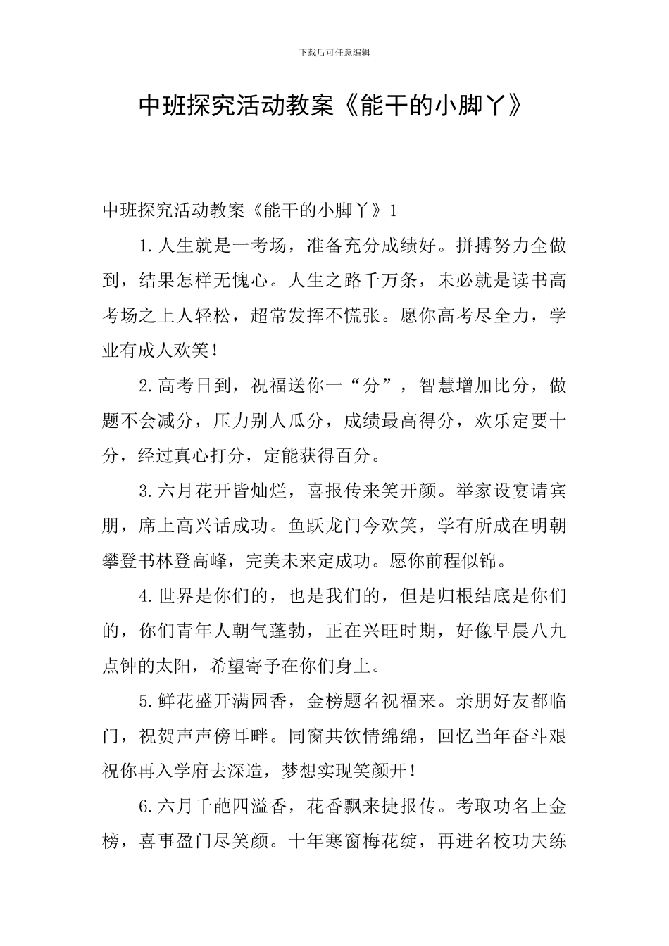 中班探索活动教案《能干的小脚丫》_第1页