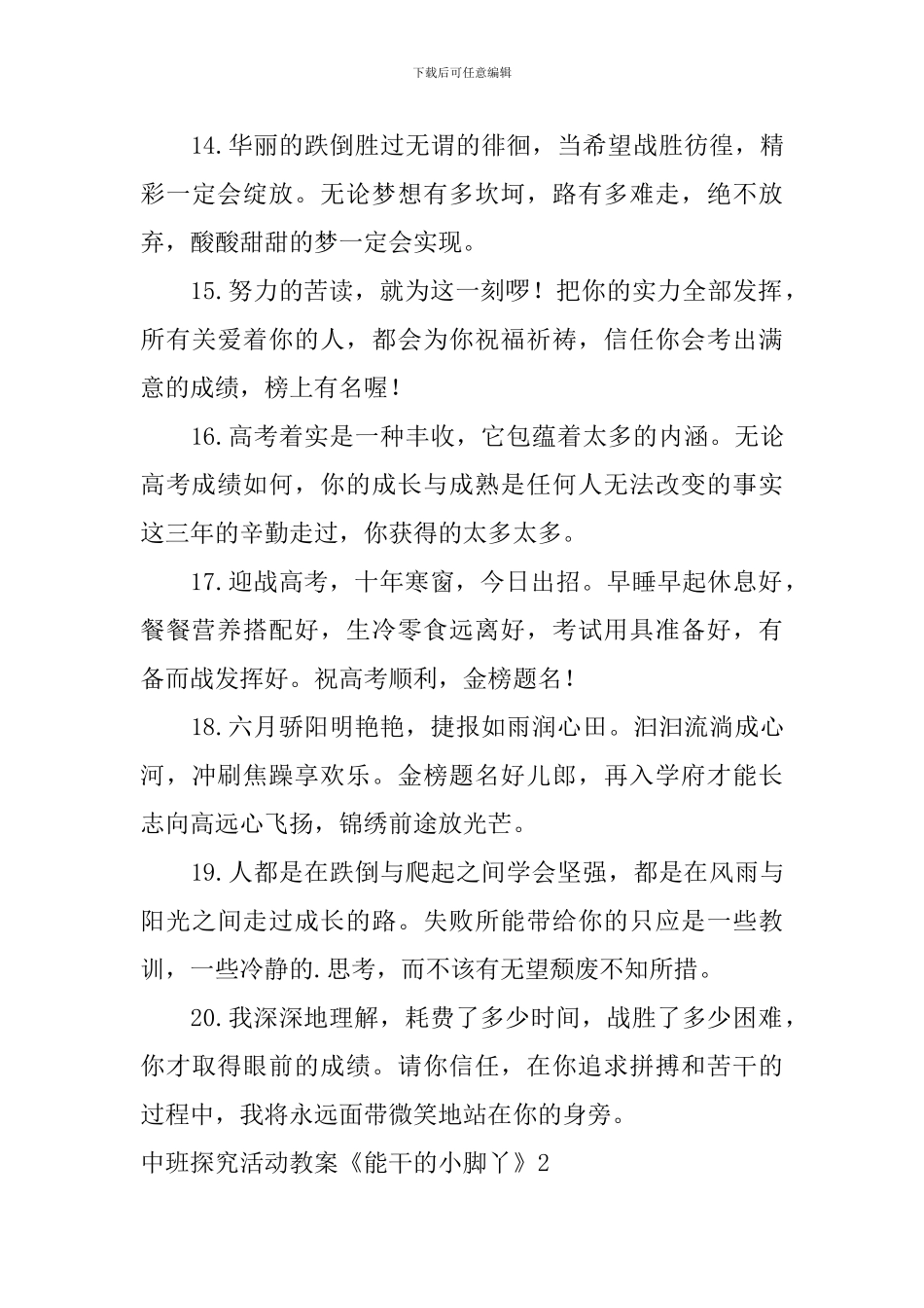 中班探索活动教案《能干的小脚丫》_第3页