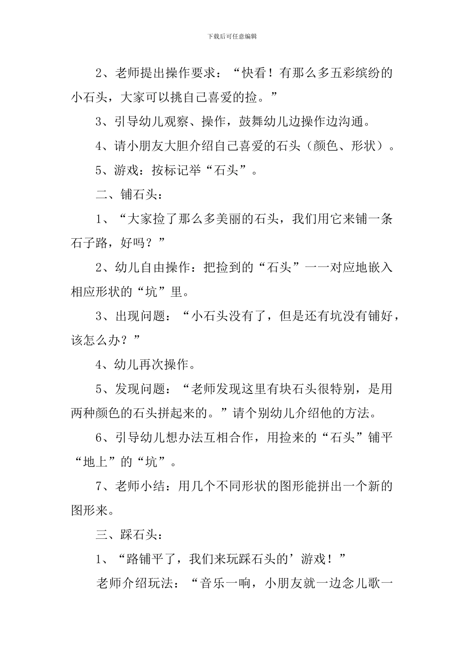 中班数学活动铺路教案_第2页