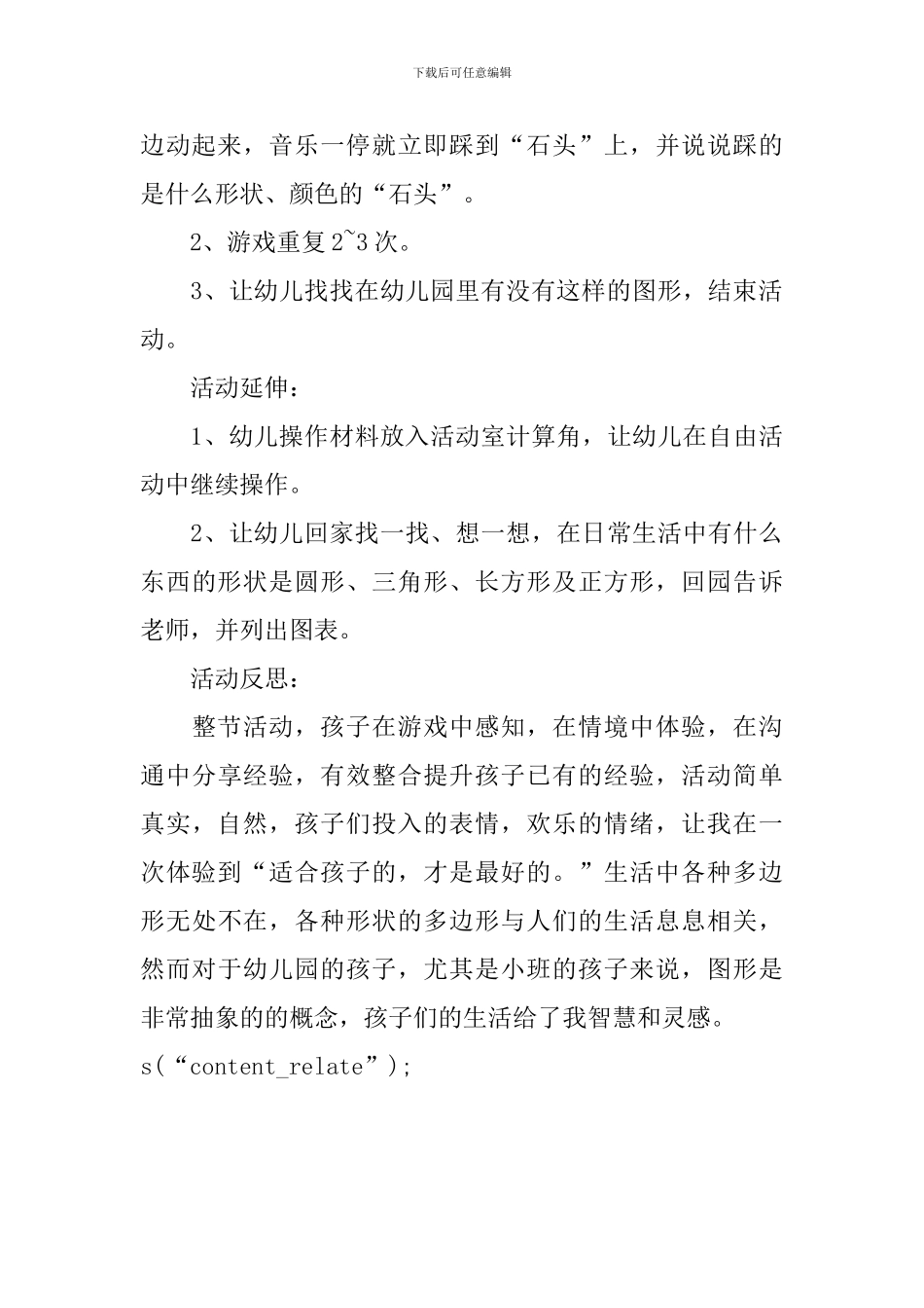 中班数学活动铺路教案_第3页