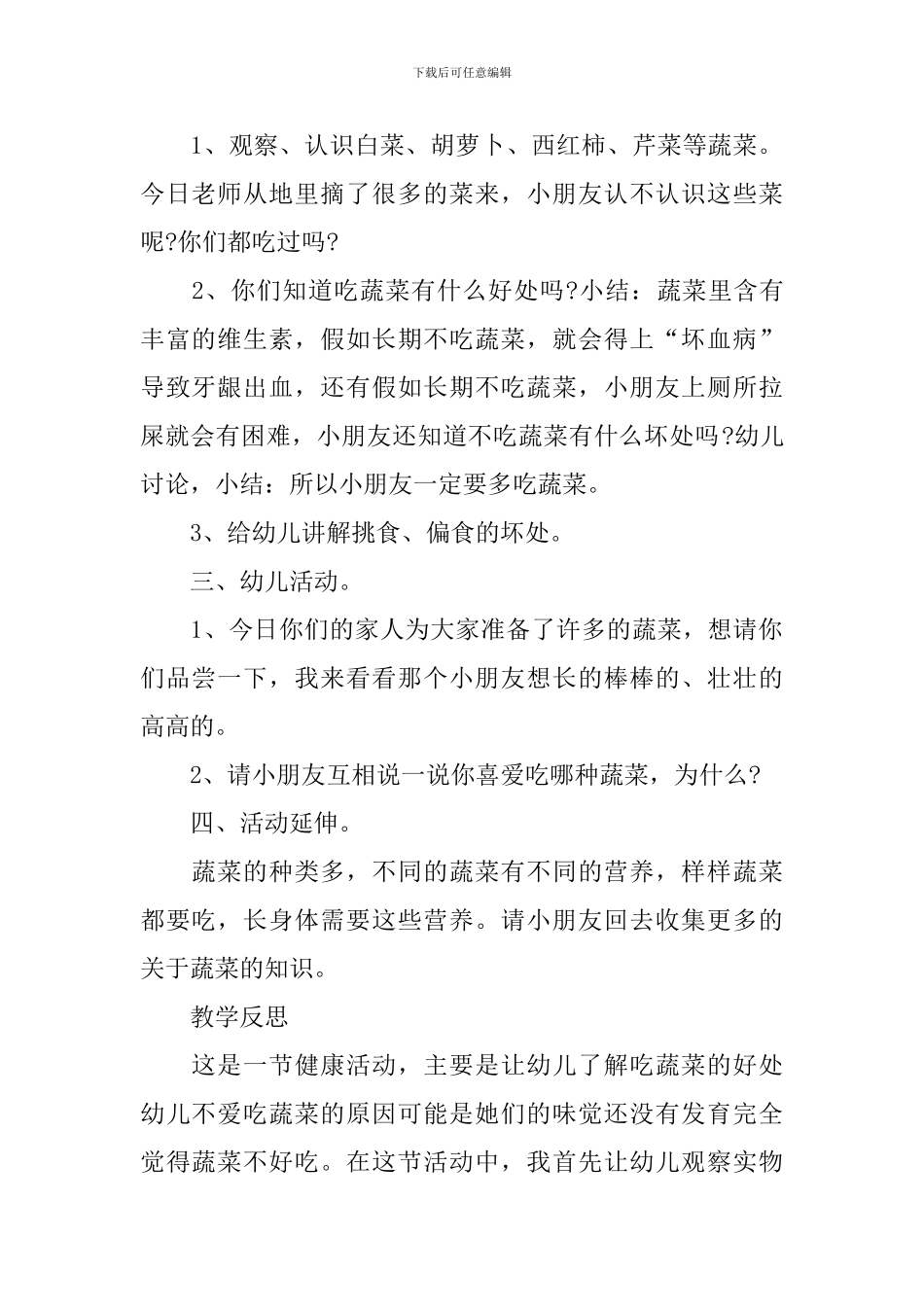 中班教案《好吃的蔬菜》_第2页