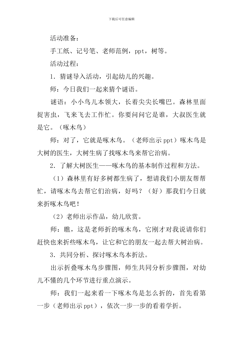 中班教案啄木鸟_第3页