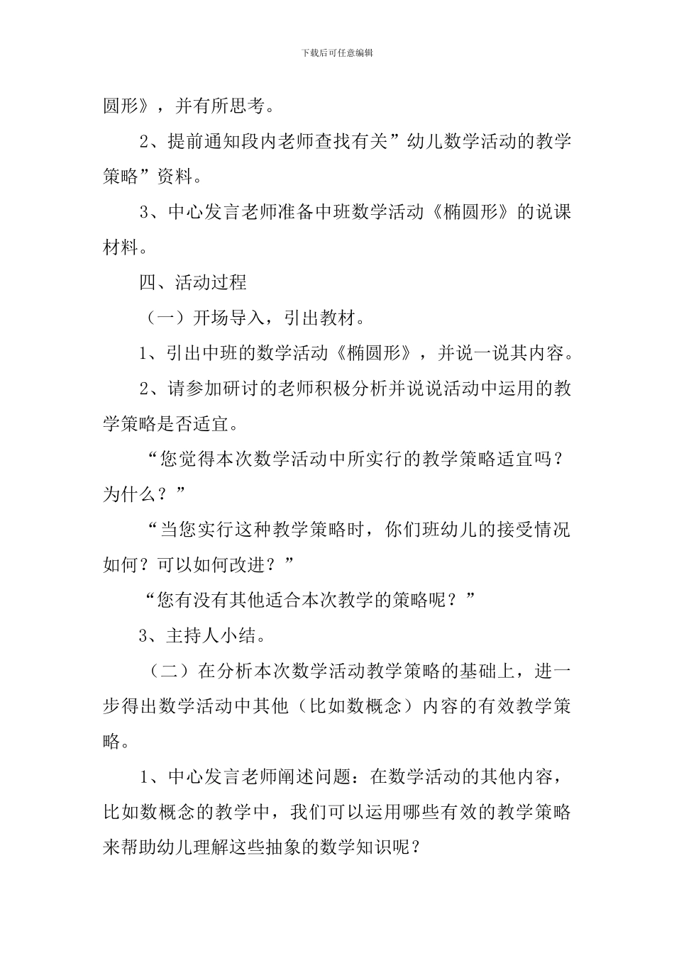 中班数学《椭圆形》说课稿_第2页