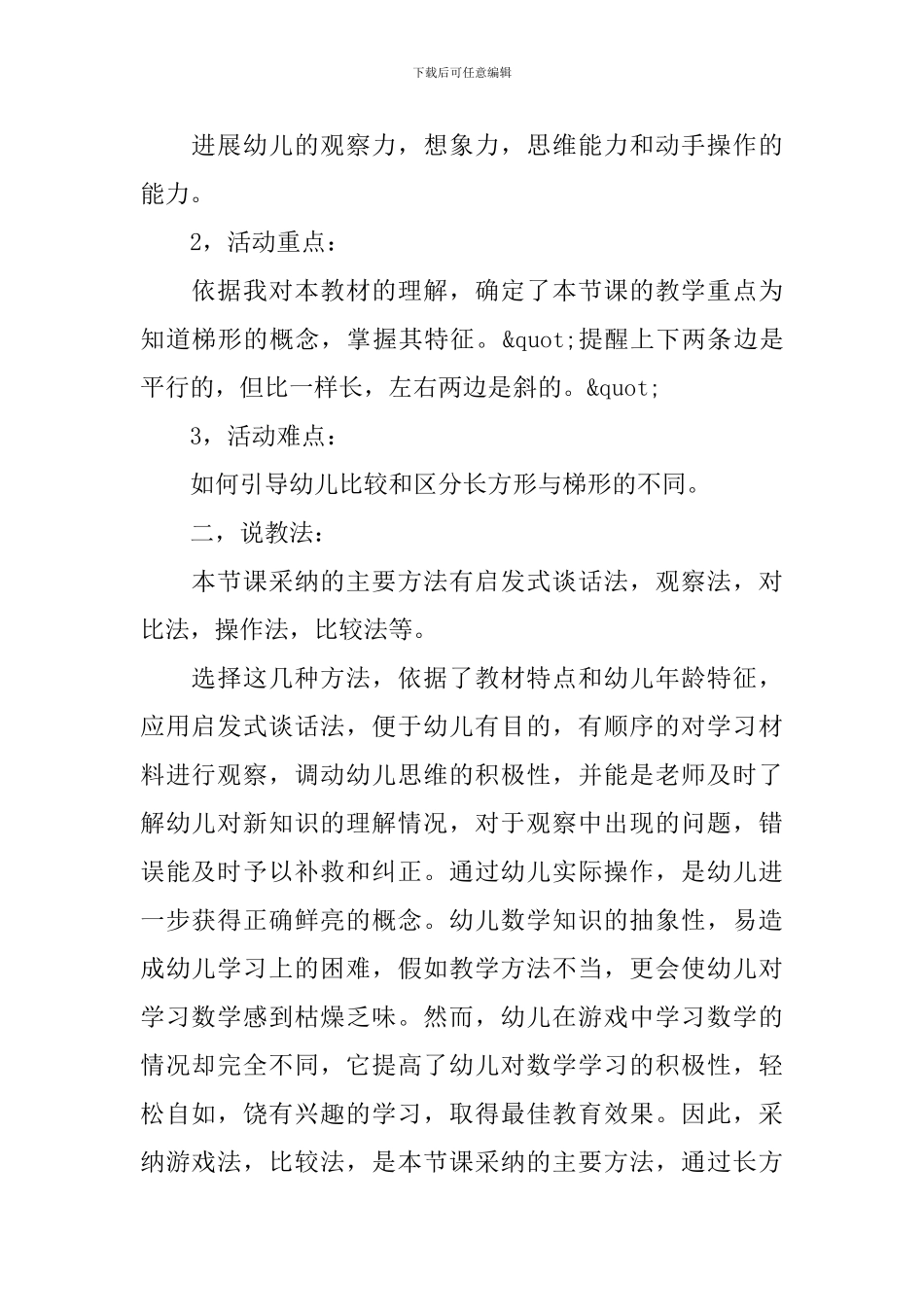 中班数学认识说课稿3篇_第2页