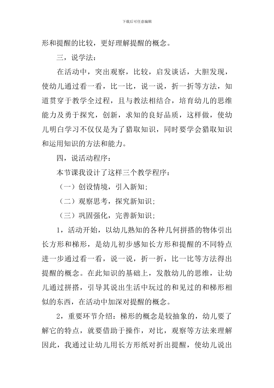 中班数学认识说课稿3篇_第3页