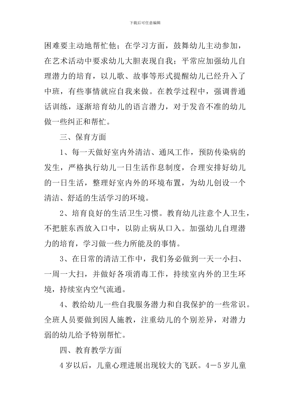 中班新学期工作计划怎么写_第2页