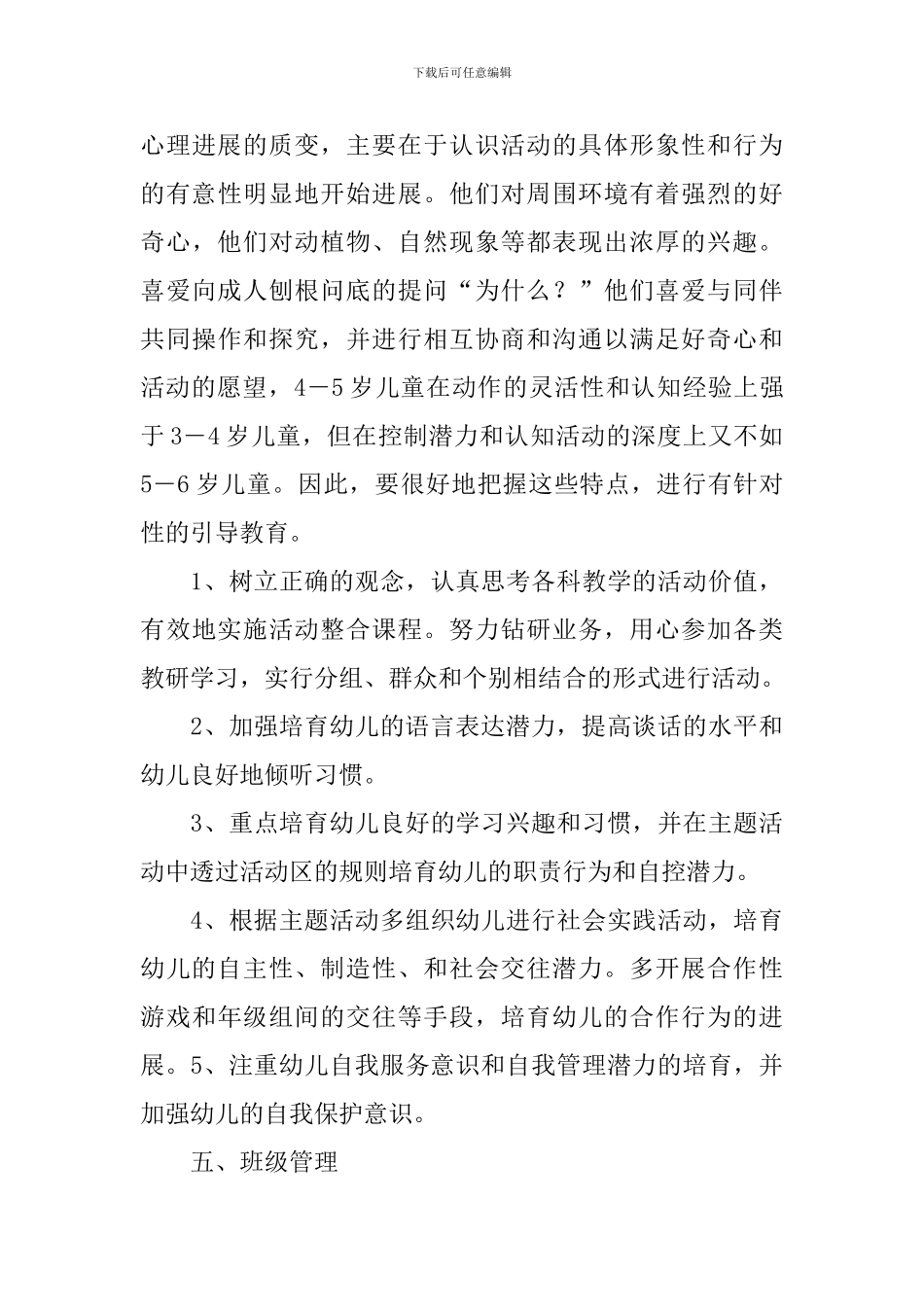 中班新学期工作计划怎么写_第3页