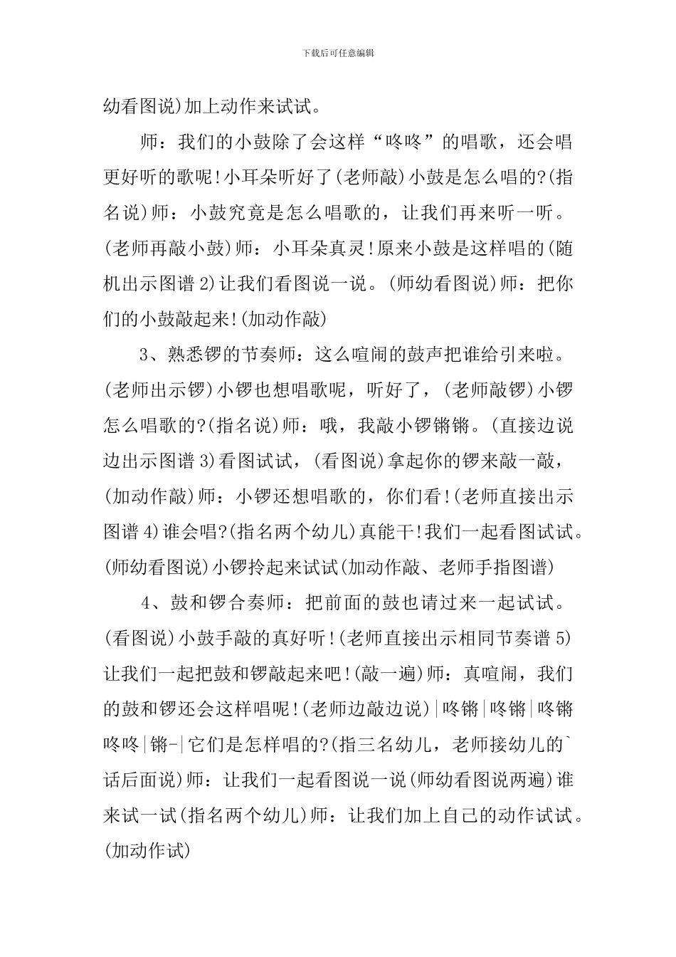 中班歌唱咚咚锵教案_第2页
