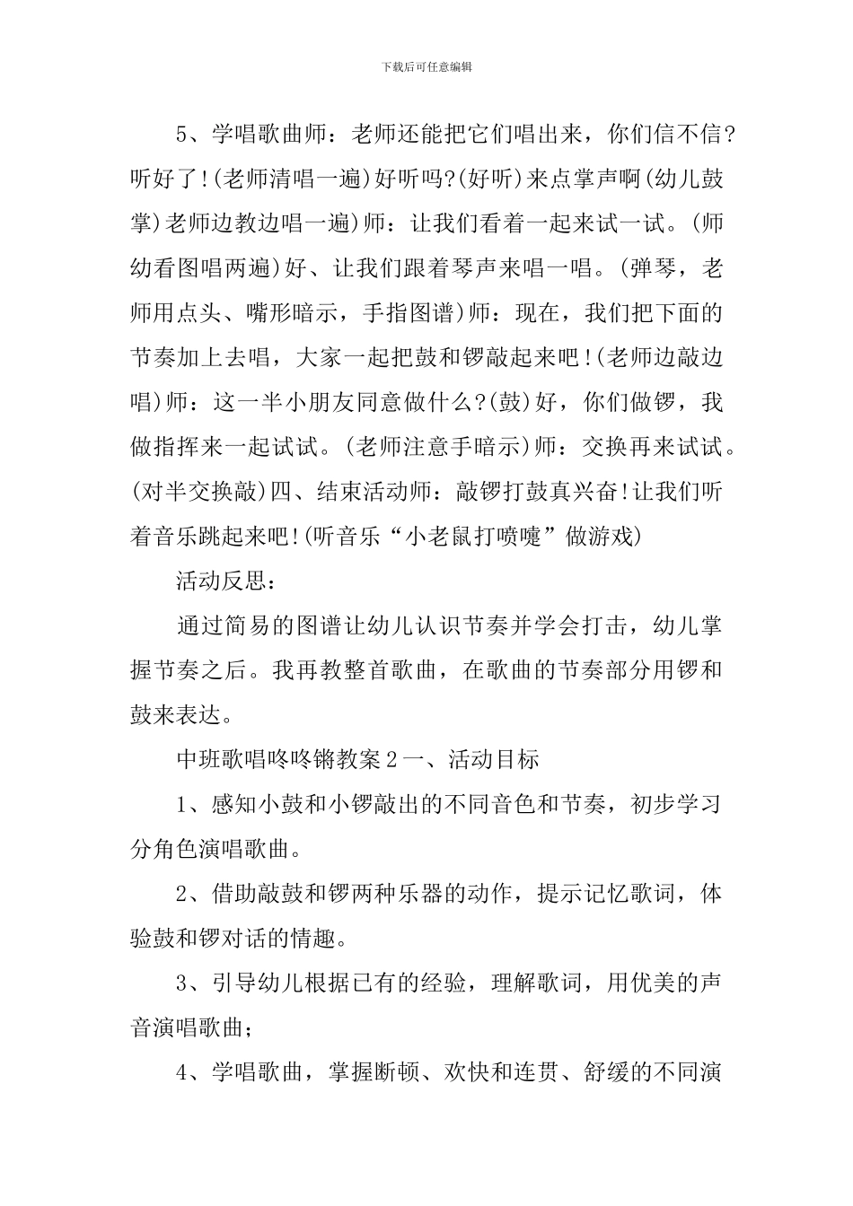 中班歌唱咚咚锵教案_第3页