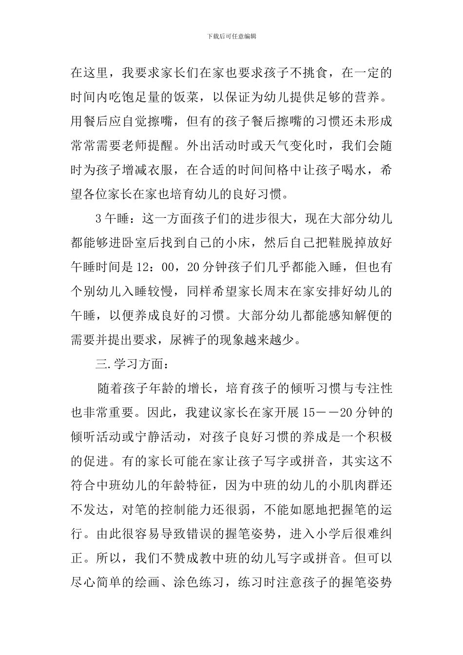 中班秋季家长会的发言稿_第2页